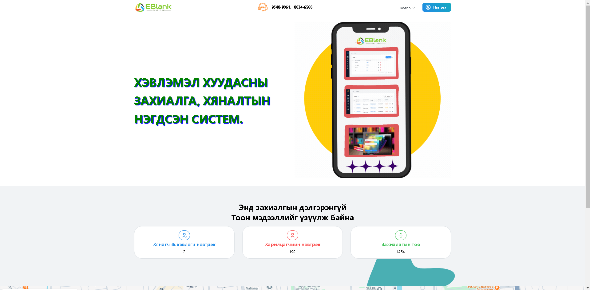 Захиалга | Хэвлэмэл хуудасны захиалга, хяналтын систем